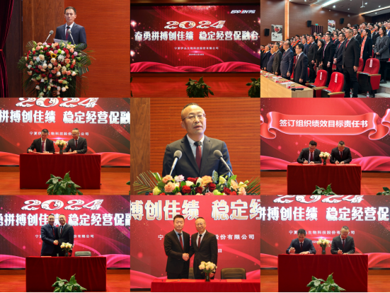 奮勇拼搏創(chuàng)佳績，穩(wěn)定經營促融合 ——公司隆重召開2023年度總結暨表彰大會
